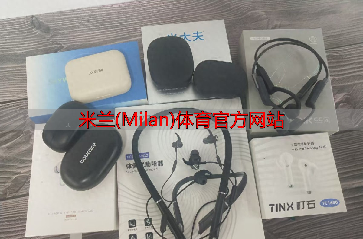 米蘭(Milan)體育官方網(wǎng)站